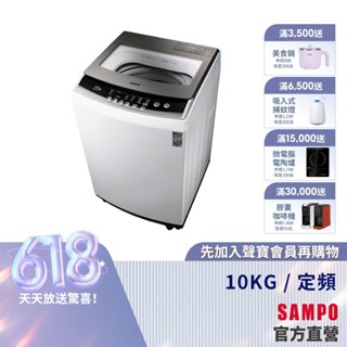 SAMPO聲寶10KG 金級小貴族系列定頻洗衣機-珍珠白 ES-B10F-含基本安裝+舊機回收