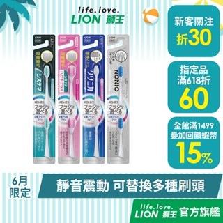 日本獅王 極薄多功音波電動牙刷專用刷頭(多款任選)(顏色隨機出貨) 單入/多入組│臺灣獅王官方旗艦店