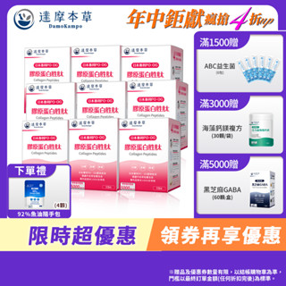 【達摩本草】日本 膠原蛋白胜肽 珍珠粉 x9盒 (15包/盒)