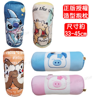 【NIUI SHOP】奇奇蒂蒂抱枕 圓筒抱枕 靠枕 躺枕 小熊維尼抱枕 史迪奇抱枕 臺灣正版授權 全新 三麗鷗 A1
