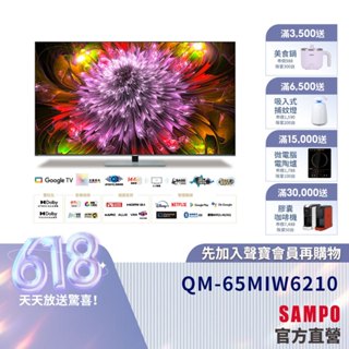 SAMPO聲寶 65吋miniLED 4K聲霸連網智慧顯示器 QM-65MIW6210-含基本安裝+舊機回收