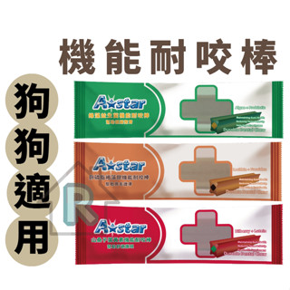 A-Star 狗狗零食 夾心耐咬棒 寵物零食 夾心棒 花生潔牙棒 潔牙骨 耐咬潔牙骨 A-star 潔牙零食