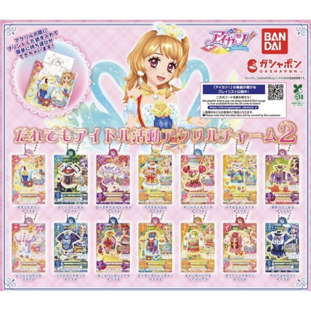 全新 偶像活動 扭蛋 14入 吊飾 第二彈 壓克力吊飾 迷你卡片 アイカツ! 偶像學園 轉蛋 小卡 掛飾 玩具