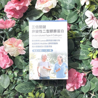 🌈電子發票/正品保證🌈配方時代 三倍關鍵 專利UC2 非變性二型膠原蛋白