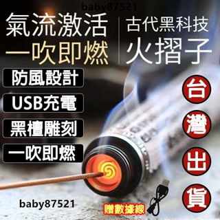 ✨臺灣出貨✨香道點香器 香專用火摺子 個性隨身線香點香器 打火機家用沈香 線香點火器盤香檀香爐 點香 香道工具 點香焚香