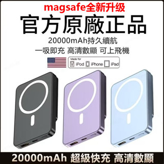 MagSafe無線磁吸 行動電源 20000mah大容量 22.5W 超級快充 PD+QC 快充行動充 充電寶 適用蘋果