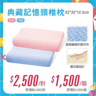 Medlight美德耐健康寢具 典藏記憶頸椎枕 (海洋藍) 維康