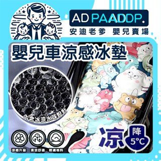 嬰兒車涼感冰墊 推車安全座椅超涼感涼蓆 夏季嬰兒車冰珠涼感墊 寶寶推車安全座椅嬰兒車降溫神器涼墊 降溫涼墊
