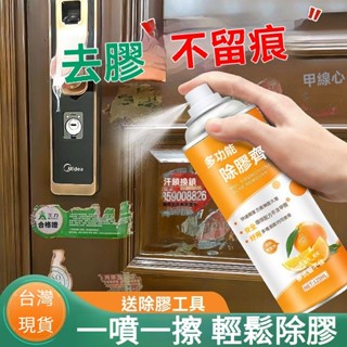🍒臺灣出貨8h🍒環保型傢用除膠劑傢具貼紙雙麵膠不幹膠溶解劑汽車車身年檢貼去除 除膠劑 溶膠劑 除膠噴霧 除膠