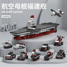 【現貨🔥免運費🚢航空母艦積木】小顆粒拼裝 軍事模型 船艦積木 相容某高 男孩益智玩具 禮物首選