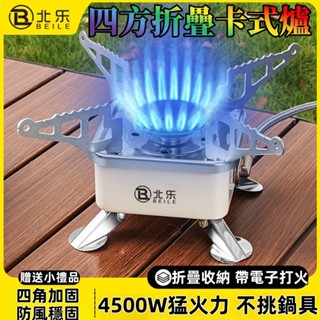 新款上市🔥 四方卡式爐 折疊卡式爐 卡式爐 便攜式爐具 戶外露營 煮茶燒水 野餐爐頭 折疊爐 戶外 戶外折疊爐