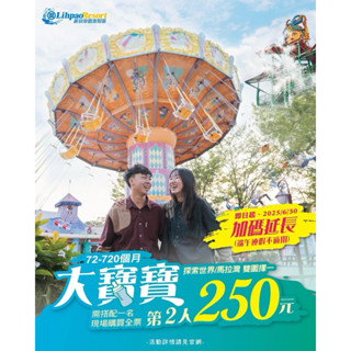 《臺中有店面》臺中麗寶樂園：探索樂園或馬拉灣二選一、天天都可以用、全日票