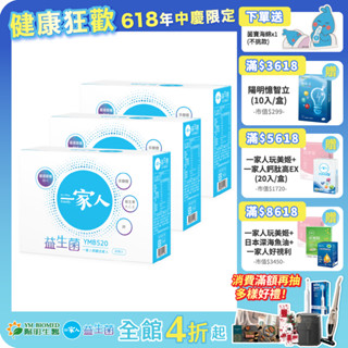 【陽明生醫】 一家人益生菌 x3盒(30包/盒)｜專利益生菌 調整體質 幫助消化 輕鬆順暢