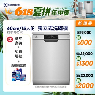 Electrolux 伊萊克斯 極淨呵護 300 系列獨立式洗碗機 60cm/15人份(KSE49200SX)