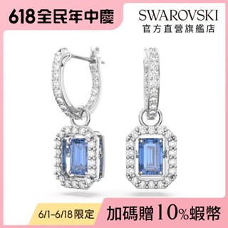 【施華洛世奇SWAROVSKI】Una 水滴形耳環 八角形切割 藍色 鍍白金色 水晶禮物 官方直營