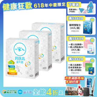 【陽明生醫】 一家人鈣肽高益生菌x3盒 (30包/盒)｜鈣 胜肽 維生素D 骨骼發育 行動靈活