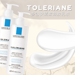 ⚡現貨⚡法國理膚寶水 多容安清潔卸妝乳液400ml 法國原裝│溫和清潔卸妝│敏弱肌適用低敏配方不易刺激 臉部清潔乳液