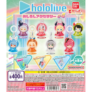 【盒蛋廠】BANDAI HOLOLIVE PERSONAL多功能吊飾04 全八款 4570118247063【日本扭蛋】
