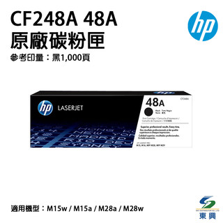 HP CF248A 48A 原廠碳粉匣 適用 M15w M28w