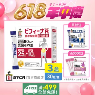 森下仁丹｜晶球益生菌長益菌 25+10日常保健(30包X3盒) 【好禮2選1】｜官方旗艦店
