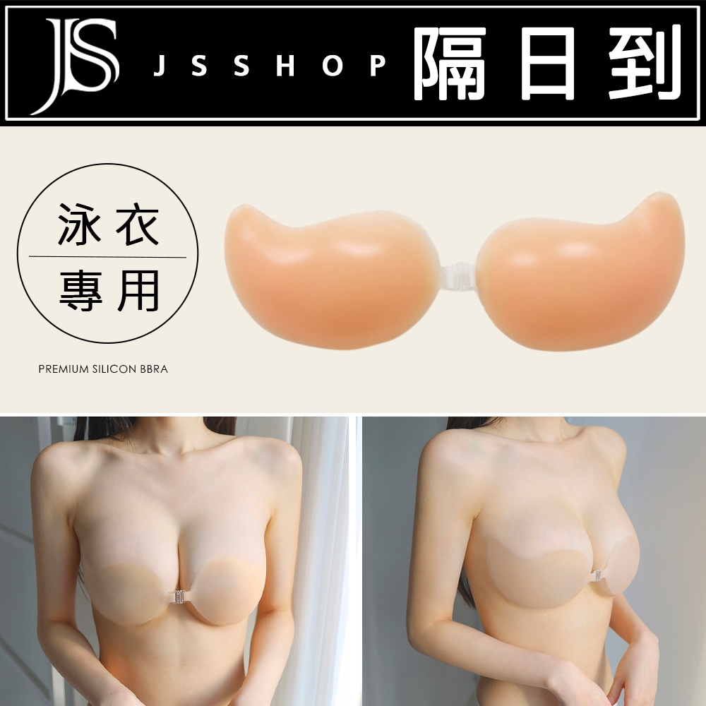 JS SHOP 隔日到貨🔥現貨【熱銷冠軍🔥可下水 鯨魚 隱形內衣-矽膠款】 N903 比基尼泳裝泳衣 隱形胸罩 婚紗胸墊