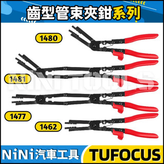 【NiNi汽車工具】TUF 管束夾鉗系列 | 齒型 喉式 強力 管束夾 管束鉗 束子 管束 束環 夾緊 束緊 夾鉗