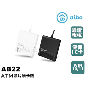 【實體門市：婕樂數位】aibo AB22 ATM晶片讀卡機 支援Mac OS Win11 自然人憑證 工商 健保卡 報稅