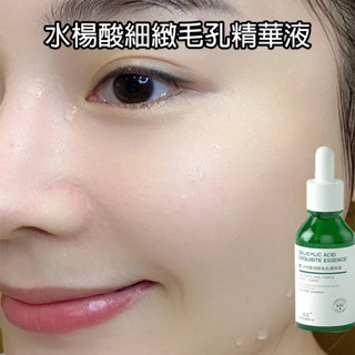 熱銷🔥水楊酸收縮毛孔精華液 毛孔粗大黑頭粉刺 細緻肌膚舒緩保濕淡化痘印 深層清潔粉刺控油補水 30ml