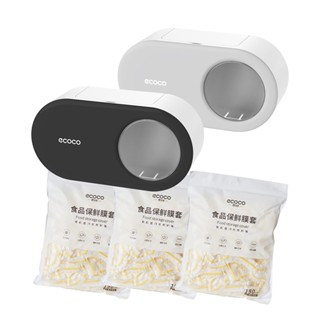 【ECOCO】意可可食物保鮮膜套抽取式壁掛收納盒 食品保鮮膜套 免打孔 套罩 專用 保鮮袋 一次性 家用 剩菜套
