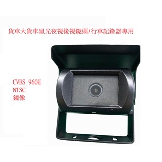 四路行車記錄器星光夜視CVBS 960H車載後視鏡頭(NTSC,航空頭,映象)/貨車鏡頭四鏡頭行車記錄器