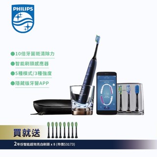 好禮加贈【Philips 飛利浦】Sonicare 鑽白極淨智慧鑽石音波震動牙刷/電動牙刷-深邃藍HX9954/52