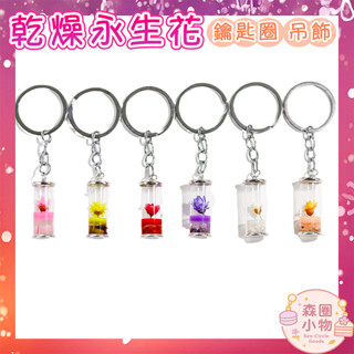 【森圈小物 臺灣現貨】乾燥花瓶ins風吊飾耳機套包包鑰匙圈airpods韓版合金蝴蝶結少女金屬手作揹包掛件掛飾日系