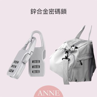 anne丨生活用品｜鋅合金3位密碼鎖【wi1359】防盜置物櫃鎖 防資密碼鎖 行李箱鎖 鎖頭 密碼鎖盒 防盜鎖 合金現貨