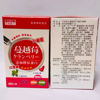 AJIOU日本味王 蔓越莓口含錠 升級版60粒/盒 蔓越莓錠 私密保養 膠原蛋白 蔓越莓膠囊 臺灣現貨 半夏的小舖
