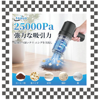 現貨-日本Toauo多功能四合一車用手持無線吸塵器 （快速充電、低噪音、配有ＬＤＥ）