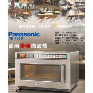 【臺灣現貨 快速到貨】Panasonic 國際牌 NE-186B 商用微波爐