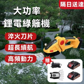 ★12h出貨 速發☆ 綠籬機 修草機 電動割草機 充電式綠籬機 無線綠籬機 籬笆剪枝機 充電式樹籬剪 修籬機 電動剪枝