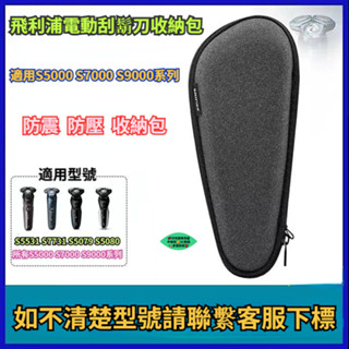 飛利浦電動刮鬍刀原裝收納包 Series5000 S7000 S9000 刮鬍刀全系列通用 飛利浦 刮鬍刀 收納包 收納