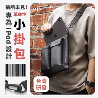 【eiP 輕型防水平板斜揹包 iPad小掛包 11吋】收納包 防潑水 鍵盤收納袋 防水 iPad 包 側揹包 肩揹包