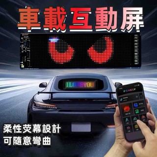 小米優選💥LED柔性顯示器 車載廣告螢幕 車用字幕機跑馬燈 LED car sign 超薄軟屏 車載柔性 顯示幕 廣告屏