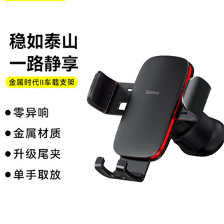 當天出貨 baseus倍思 金屬時代Ⅱ 車用手機架 重力支架 車用手機支架 車架 冷氣口支架汽車支架出風口支架