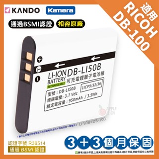【台灣出貨】理光 RICOH DB-100 DB100 電池 鋰電池 Caplio CX3 CX4 CX5 PX CX6