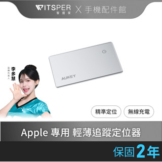 【多件更優惠】AUKEY TM-21 APPLE 專用輕薄追蹤定位器 卡片式防丟器