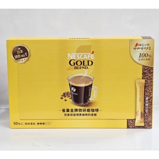 【2盒免運】雀巢 金牌微研磨咖啡隨行包 2gx50入/盒x2盒 (2025.12)