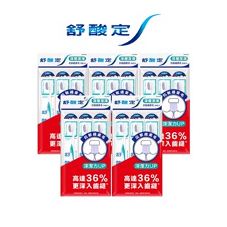舒酸定 深層潔淨牙刷-抗敏纖柔毛X15入(3入x5組) 小刷頭，更徹底清潔牙齒