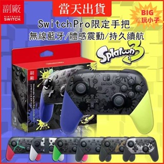 【臺灣出貨】任天堂Nintendo Switch Pro手把控制器 無線手把 steam遊戲手把 HD震動喚醒 副廠手把