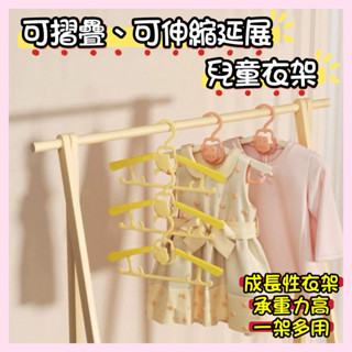 【🌷NINI SHOP現貨速出🔥】可伸縮延展 可疊掛 兒童衣架 防滑防掉 成長型衣架 兩側掛勾 晾衣架 寶寶衣架 曬衣