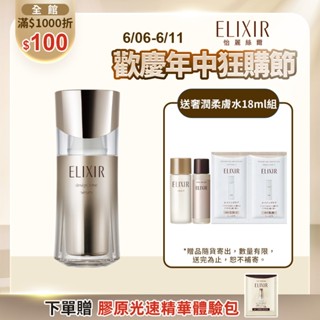 ELIXIR 怡麗絲爾 彈潤時控精粹【watashi+資生堂官方店】