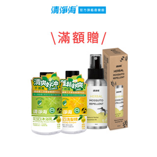 滿額禮【清淨海】環保沐浴乳200g+環保洗髮精200g+PMD精油防蚊液50g*1