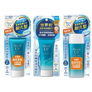 ((注意日期))*惜福品* BIORE 蜜妮 防曬系列 含水防曬保濕水凝乳 防曬水凝露 50g 90ml